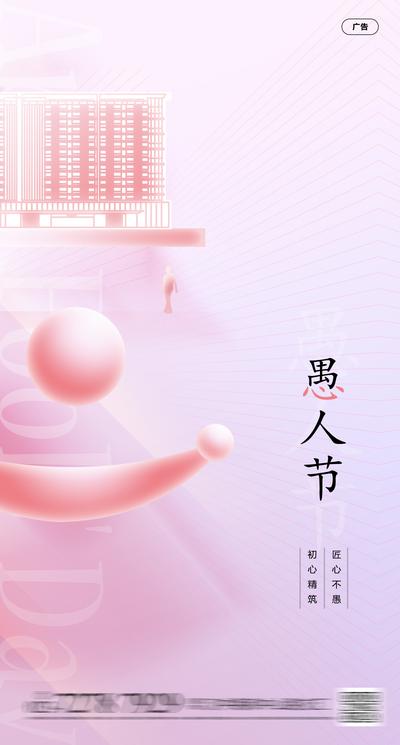 【南门网】广告 海报 节日 愚人节 地产 小丑 表情 建筑