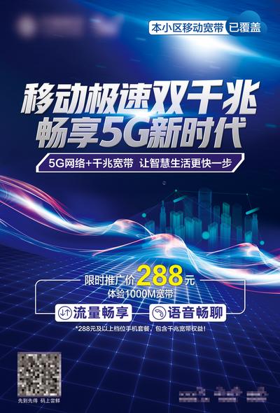 南门网 畅享5G极速双千兆海报