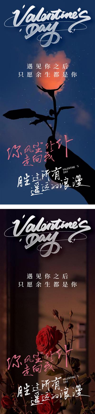 南门网 情人节520浪漫海报
