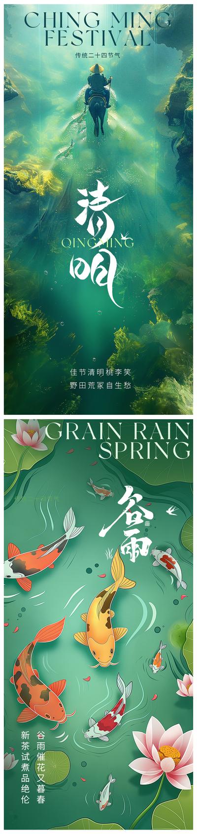 南门网 广告 海报 节气 清明 插画 系列 意境 谷雨 二十四节气 房地产