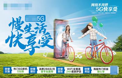 南门网 展板 背景板 春游 5G 生活 快享受 创意海报 5G形象海报 5G网络 享受生活 卡通人物 户外骑行 骑行
