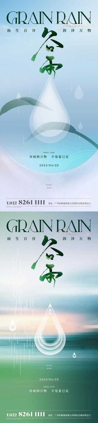 南门网 广告 海报 地产 谷雨 节气 质感 现代 唯美 抽象 简洁 简约 高级 水滴 雨水 草地 树叶 清新