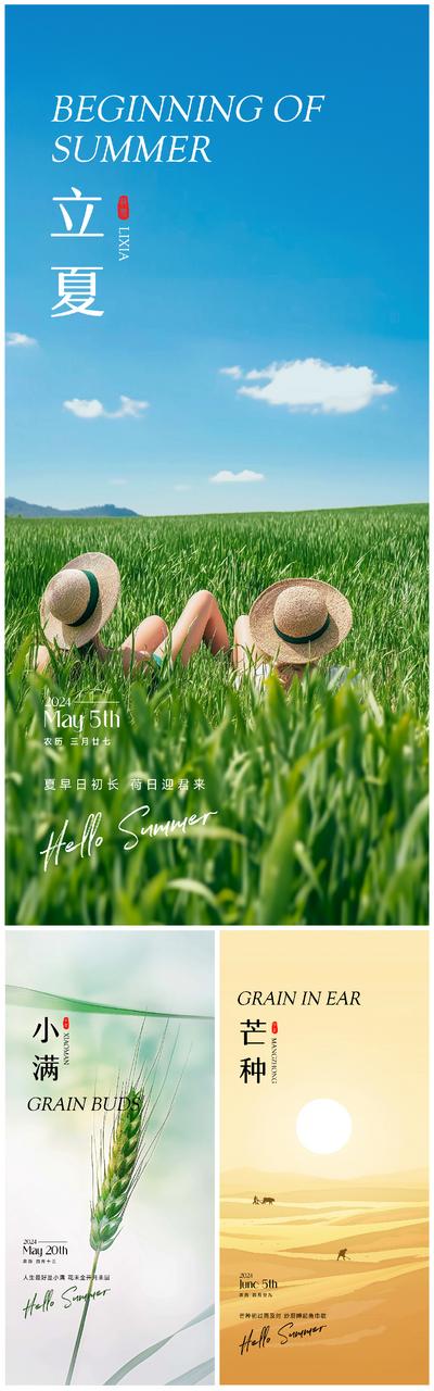 南门网 广告 海报 地产 节气 系列 二十四节气 立夏 小满 芒种 夏天