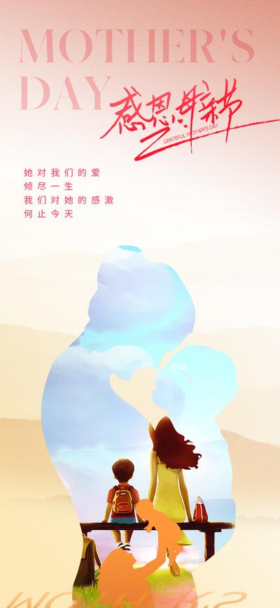 南门网 广告 海报 插画 母亲节 地产 美业 节日 妈妈 剪影 手绘 漫画 高级 粉色 爱心