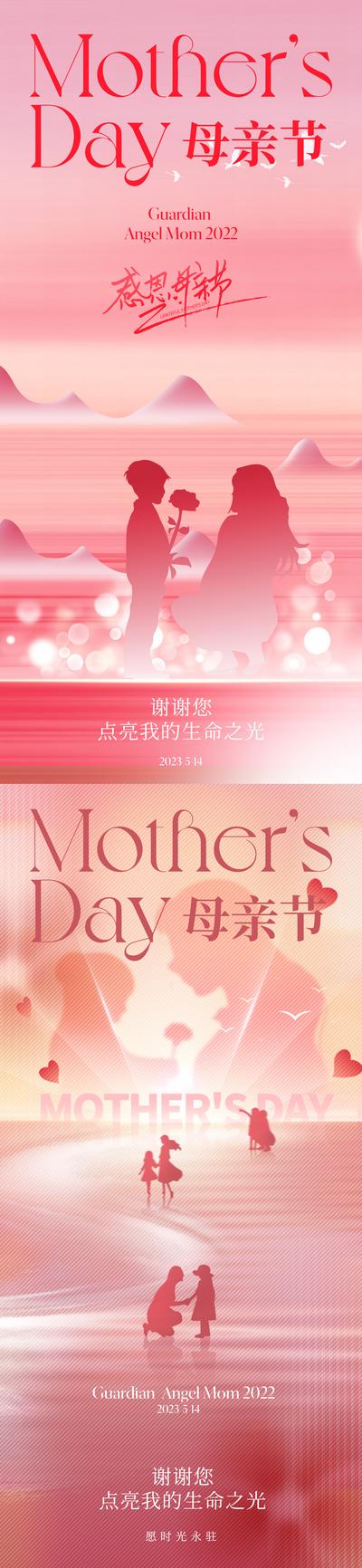 南门网 广告 海报 地产 母亲节 质感 美业 康乃馨 玫瑰 母子 剪影 母亲 妈妈 粉色 高级 温馨 温情
