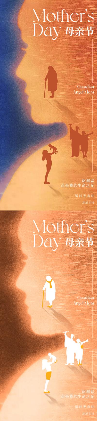 南门网 广告 海报 地产 母亲节 医美 质感 创意 美业 妈妈 母子 剪影 头像 光影 温馨 温情 光感