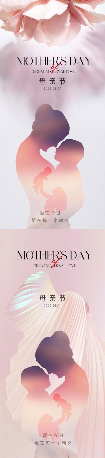 南门网 广告 海报 地产 母亲节 质感 美业 唯美 妈妈 亲子 剪影 母子 母女 光 温馨 康乃馨 鲜花