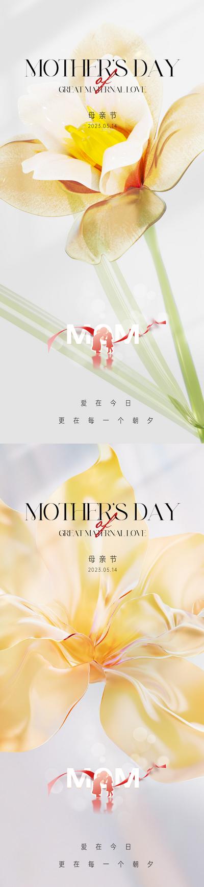 南门网 广告 海报 地产 母亲节 医美 质感 美业 花 花朵 立体 唯美 母女 亲子 温情 温馨 高级