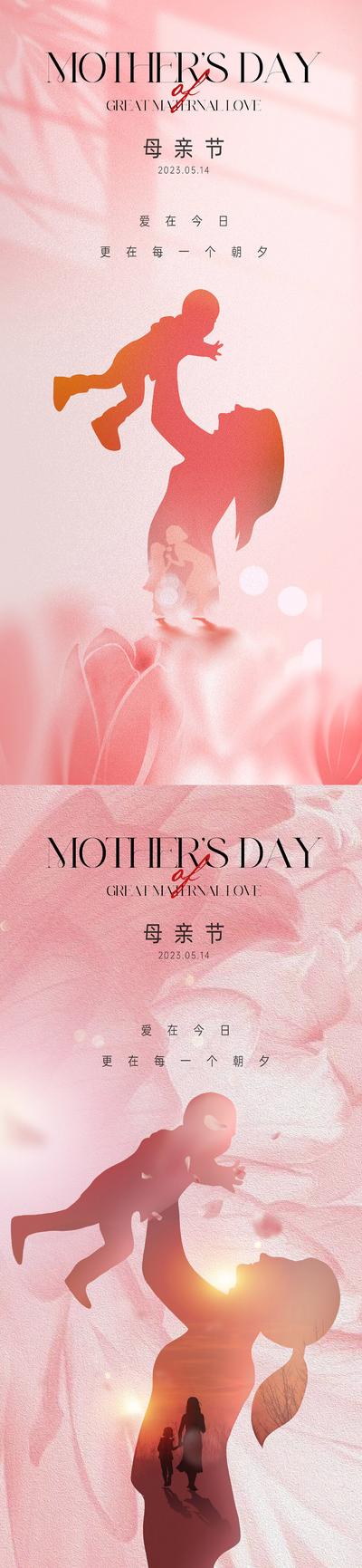 南门网 广告 海报 地产 母亲节 医美 质感 美业 花 花朵 立体 唯美 母女 亲子 温情 温馨 高级