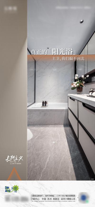 南门网 广告 海报 地产 户型 实景 价值点 浴室