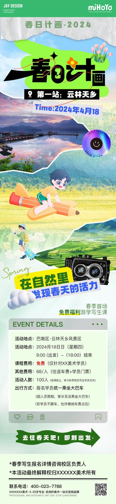 南门网 春日美术游学公众号海报