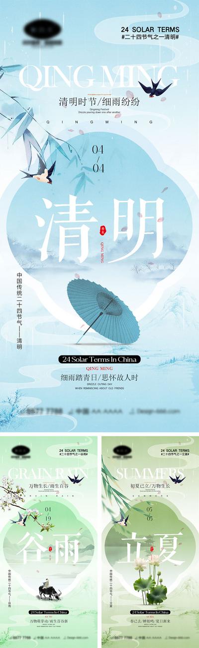 南门网 广告 海报 二十四节气 清明 立夏 谷雨 虫子 竹子 雨水 燕子 昆虫