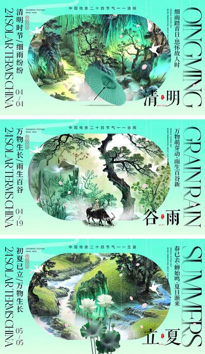 南门网 广告 海报 二十四节气 清明 立夏 谷雨 虫子 竹子 雨水 燕子 昆虫