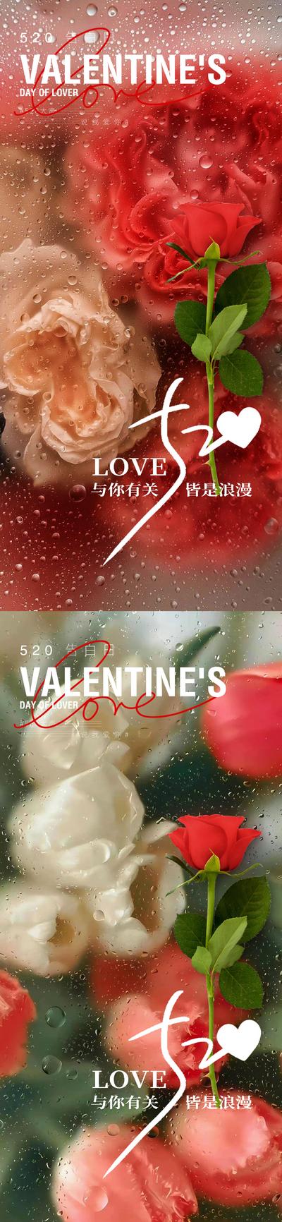 南门网 广告 海报 地产 520 医美 节日 美业 爱情 玫瑰 康乃馨 爱人 鲜花 花 花卉 水滴 唯美