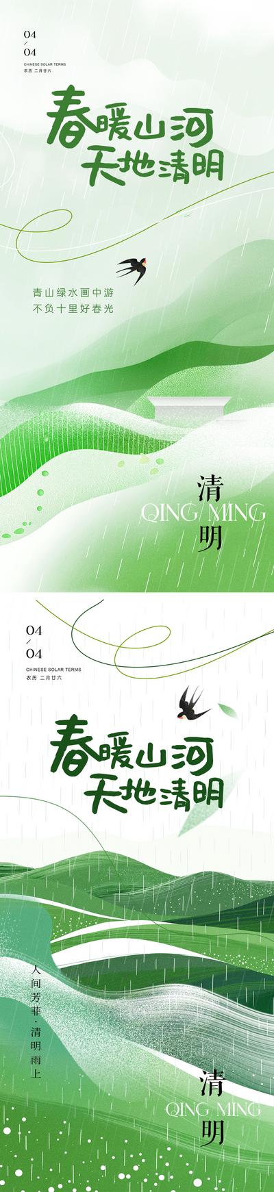 南门网 广告 海报 地产 清明 质感 系列 中国传统节日 清明节 家居 意境 春暖