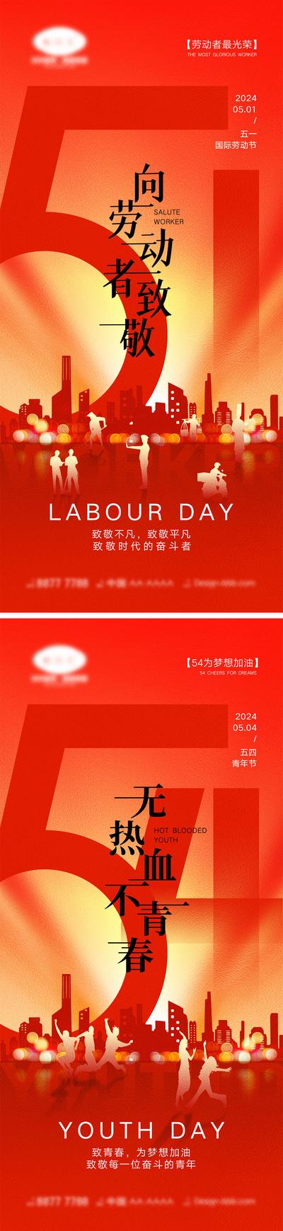 南门网 劳动节青年节海报