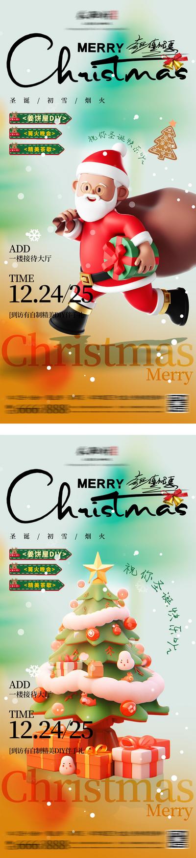 南门网 广告 海报 节日 圣诞节 活动 促销 创意 公历节日 圣诞老人 圣诞树 圣诞帽 礼物 弥散 平安夜 预售 C4D