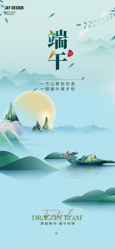 南门网 广告 海报 插画 端午节 中式 中国传统节日 粽子 赛龙舟 山水vv