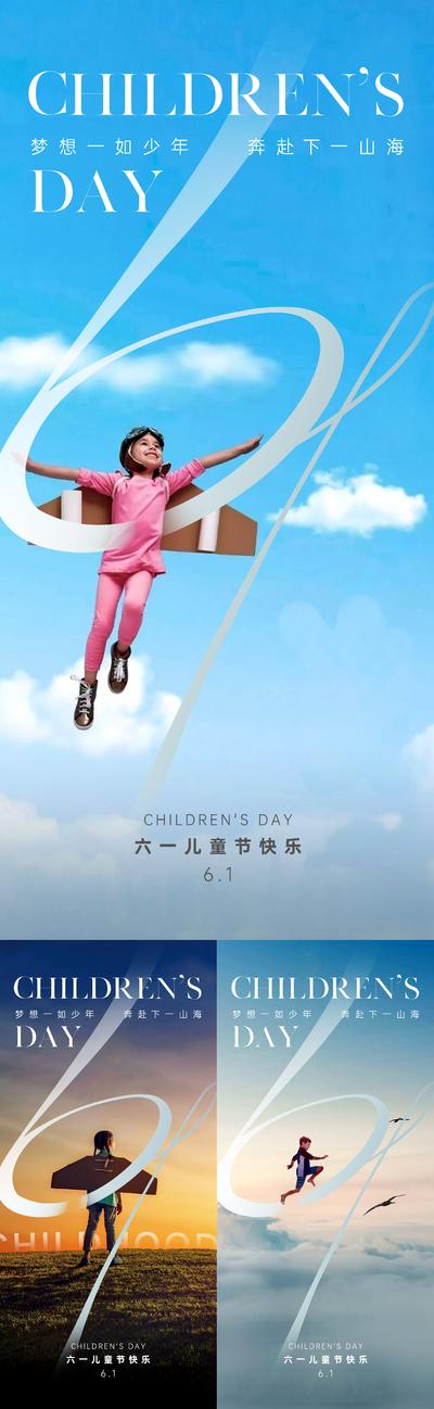 南门网 广告 海报 地产 儿童节 节气 创意 飞翔 自由 孩子 儿童 欢乐 抽象 线条 数字 六一 61 国际