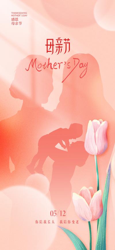 南门网 广告 海报 系列 母亲节 公历节日 母子 剪影 花朵 弥散 礼盒 拥抱 温馨