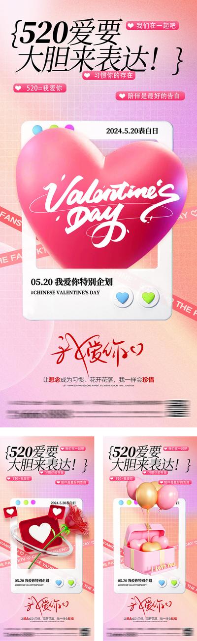 南门网 广告 海报 公历节日 七夕 情人节 214 520 爱心 气球 玫瑰 表白 告白 酸性 潮流 时尚 高级 C4D