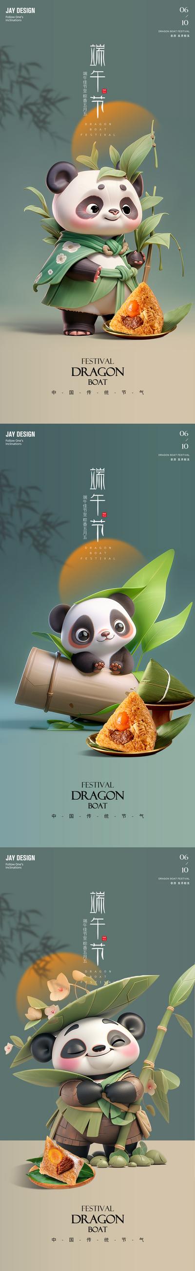 南门网 广告 地产 中式 端午 系列 端午节 中国传统节日 粽子 龙舟 粽叶 生活 意境 排版 熊猫 竹子