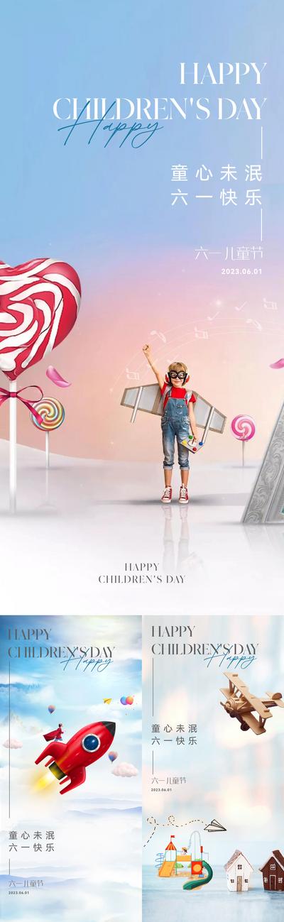 南门网 广告 海报 地产 梦想 六一 61 国际 儿童节 孩子 欢乐 梦幻 飞翔 飞机 城堡 快乐