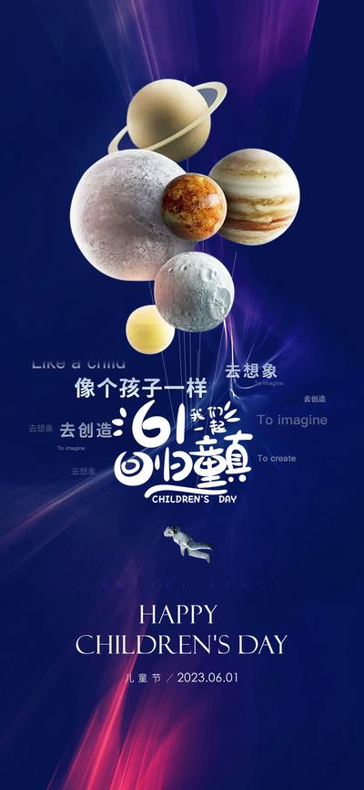南门网 广告 海报 地产 梦想 六一 61 国际 儿童节 孩子 宇宙 星球 科幻 欢乐 梦幻 飞翔 飞机 城堡 快乐