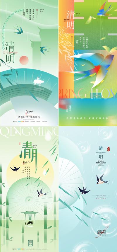 南门网 广告 海报 节气 清明 叶子 春天 雨 燕子 清明节 房地产 手绘 系列