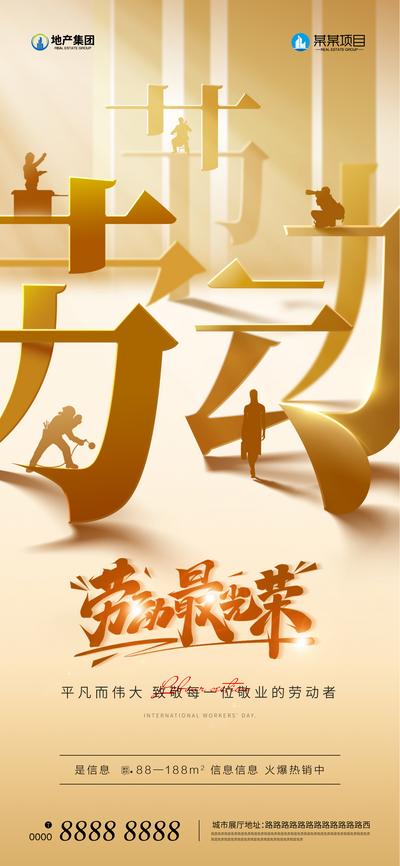 南门网 广告 海报 地产 劳动节 城市 五一 51 剪影 劳动者 黄色