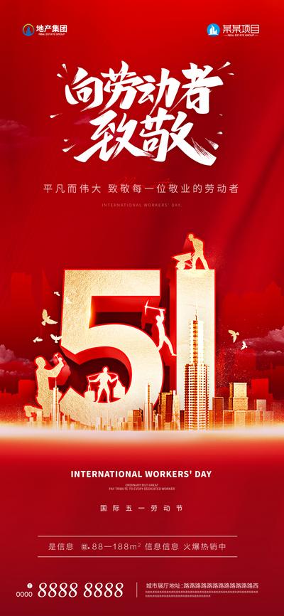 南门网 广告 海报 地产 劳动节 城市 五一 51 剪影 致敬