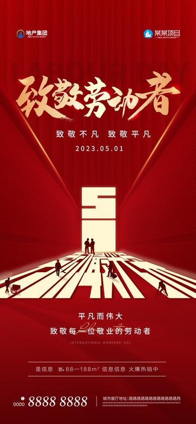 南门网 广告 海报 地产 劳动节 创意 公历节日 五一51 劳动者 工人 剪影