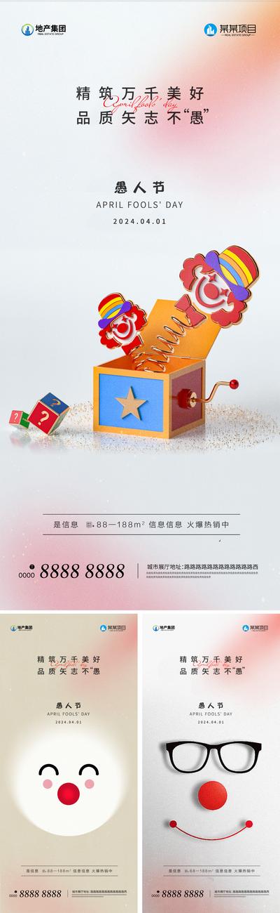南门网 广告 海报 地产 愚人节 创意 系列 公历节日 小丑 气球 极简