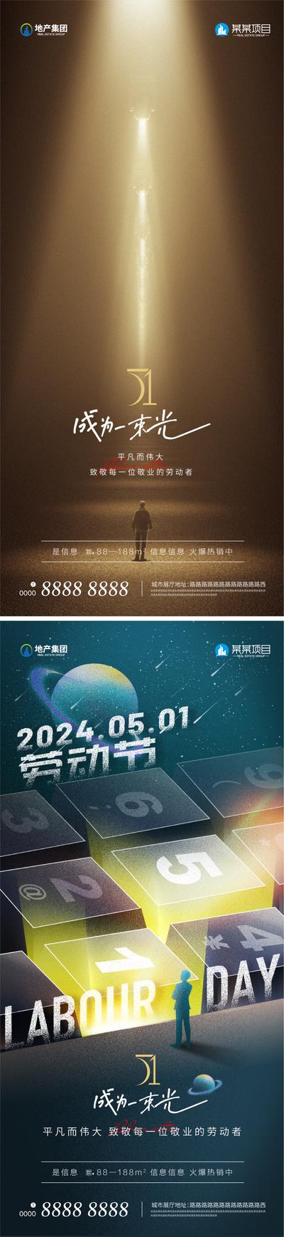 南门网 广告 海报 地产 劳动节 创意 公历节日 五一 51 劳动者 工人 剪影