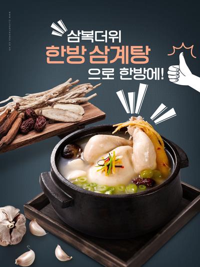 南门网 广告 海报 餐饮 美食 鸡汤 滋补 营养 健康 母鸡 药材