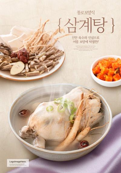 南门网 广告 海报 餐饮 美食 鸡汤 滋补 营养 健康 母鸡
