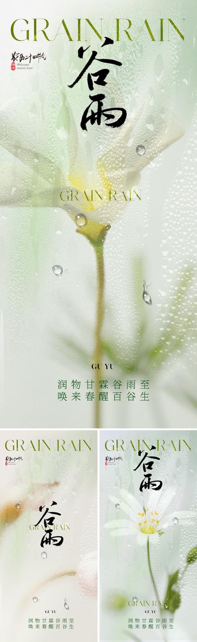 南门网 广告 海报 地产 谷雨 节气 美业 花 花卉 朦胧 弥散 水滴 雨水 下雨 艺术 美学 二十四节气 鲜花 高级