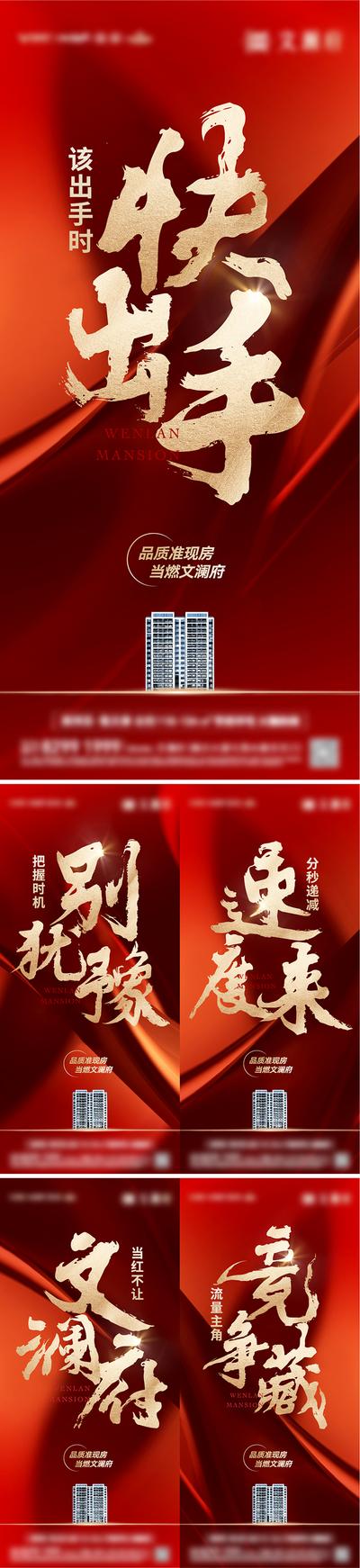 南门网 广告 海报 地产 大字报 系列 热销 红金 书法字