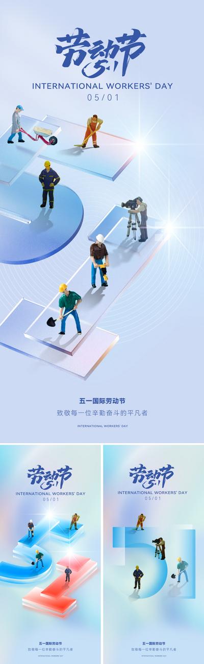 南门网 广告 海报 地产 劳动节 美业 五一 国际 数字 立体 C4D 3D 小人 劳动者 辛勤 致敬 书法字 现代 简约