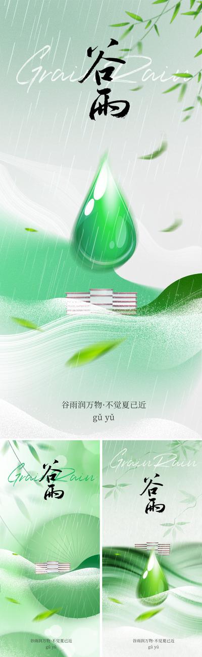 南门网 地产美业谷雨节气海报