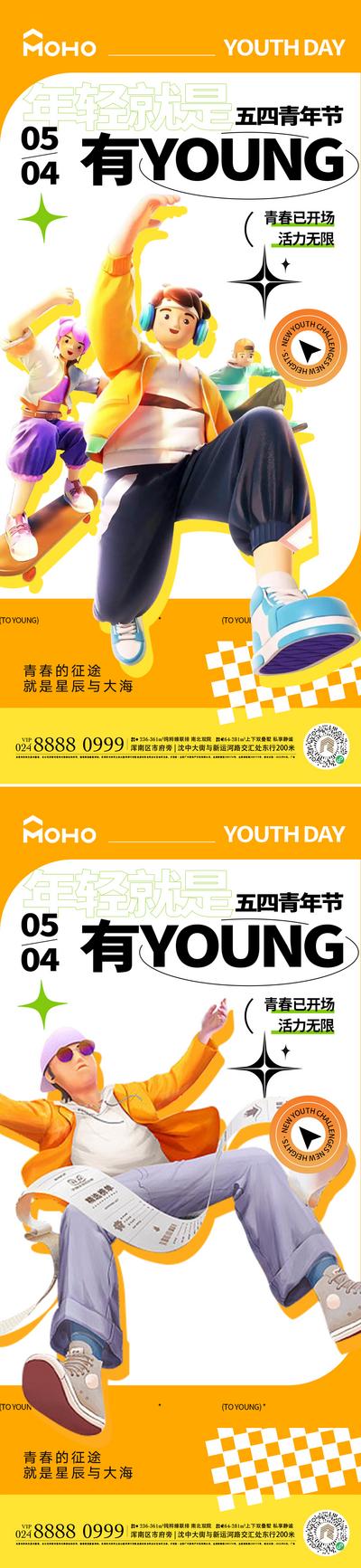 南门网 广告 运动 五四 青年节 54 青年 活力 放假 游玩 年轻 少年