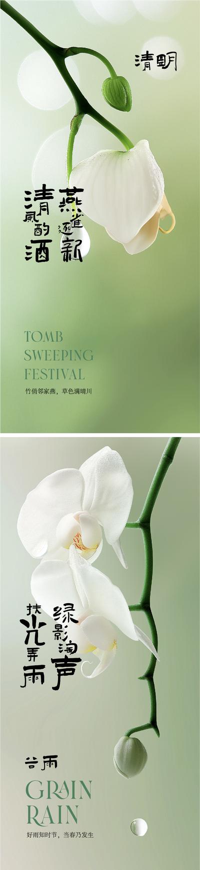 南门网 广告 海报 地产 清明 中式 中国传统节日 清明节 谷雨 花朵 简约 品质