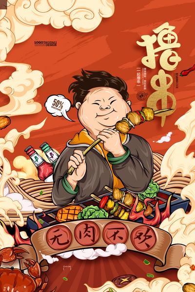 南门网 广告 海报 中式 烧烤 夜宵 美食 国潮 banner 烤串 撸串 插画 手绘