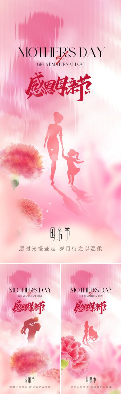 南门网 广告 海报 节日 母亲节 地产 质感 美业 康乃馨 玫瑰 母子 剪影 母亲 妈妈 粉色 高级 温馨 温情
