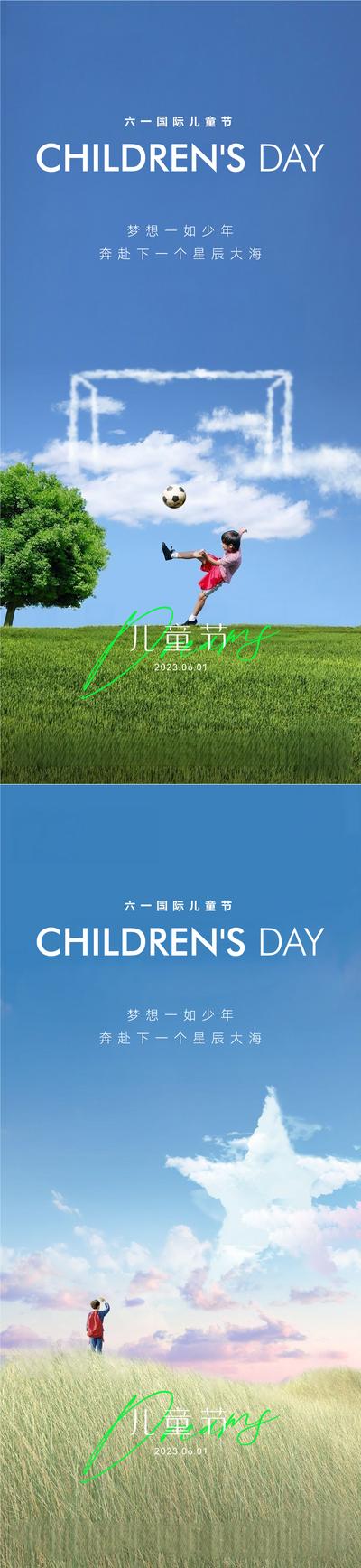 南门网 地产美业六一国际儿童节海报