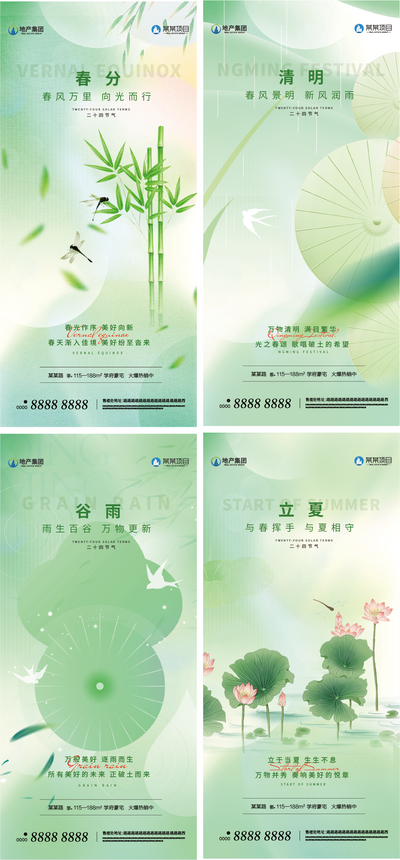 南门网 广告 海报 地产 节气 系列 二十四节气 清明 谷雨 春分 立夏 竹叶 油纸伞 清新