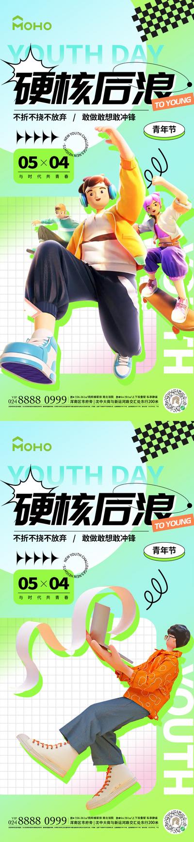 南门网 广告 运动 五四 青年节 54 青年 活力 放假 游玩 年轻 少年 音乐