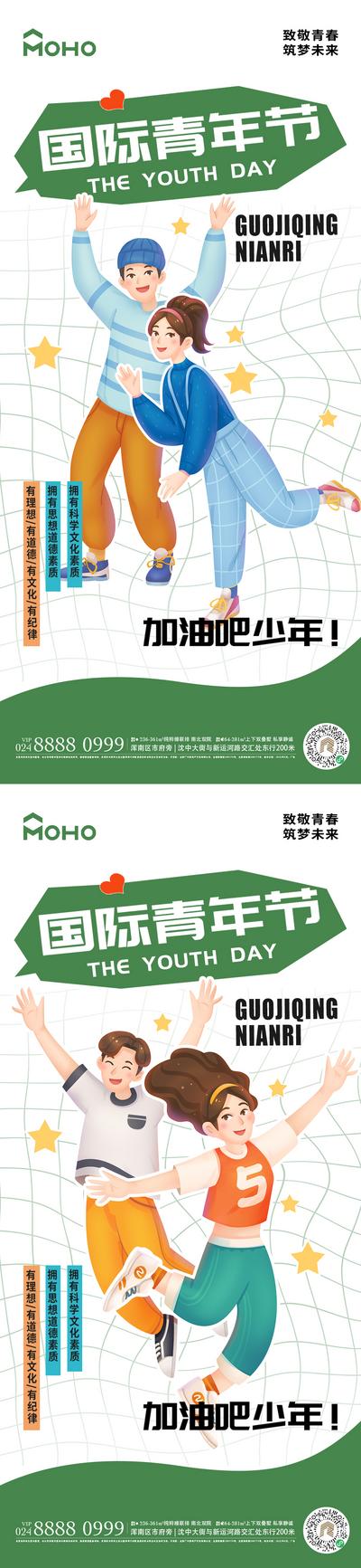 南门网 广告 运动 五四 青年节 54 青年 活力 放假 游玩 年轻 少年 音乐