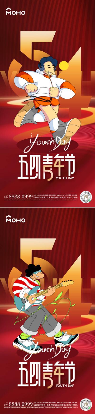 南门网 广告 运动 五四 青年节 54 青年 活力 放假 游玩 年轻 少年
