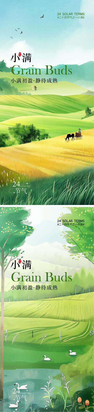 南门网 广告 海报 地产 小满 二十四节气 芒种 麦穗 稻田 梯田 农作 自然
